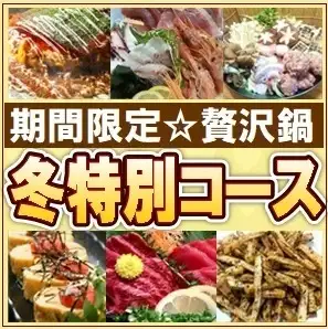 【期間限定♪贅沢冬の特別コース】刺身六点盛&贅沢海鮮もつちゃんこ鍋&馬刺二種&広島風お好み焼