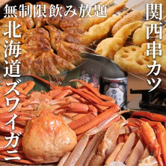 [无限畅饮]全国各地的高级螃蟹、牛舌、饺子!![5,500日元⇒4,500日元]