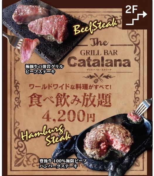 吃喝暢飲4,200日圓!還有超值的輕食套餐3,800日圓。