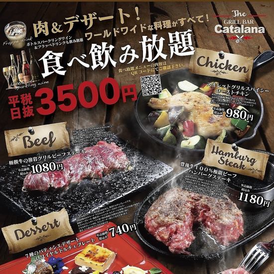 美味しいお肉と飲み放題を一緒に手軽に楽しめるコースもご用意！