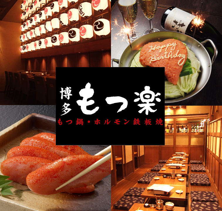 ◆ 接受预订◆ Motsunabe / Hakata Cuisine 涩谷站附近的居酒屋。