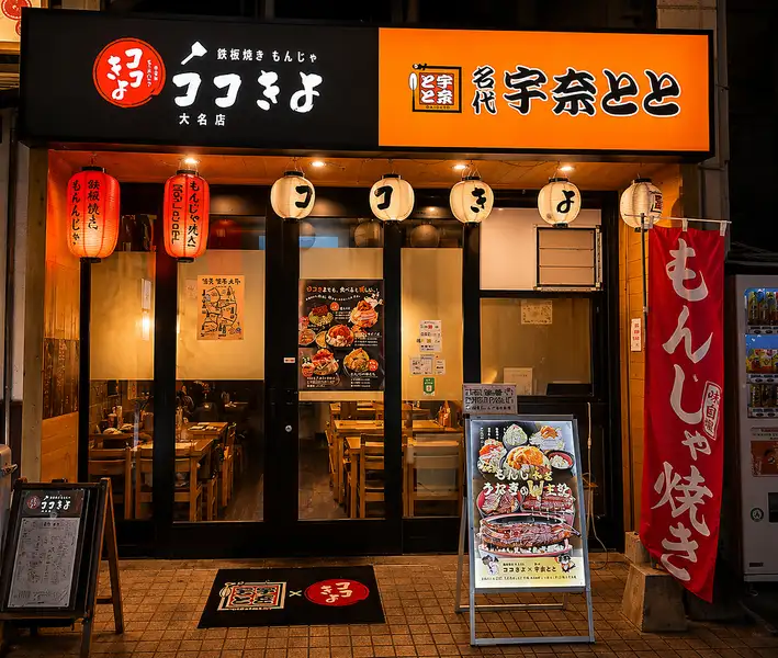 【おひとり様も大歓迎◎】当店はおひとり様でのご来店を大歓迎◎お仕事終わりの帰宅前にクイッと一杯いかがですか？自慢のもんじゃ焼きと宇奈とと仕込みの美味しい鰻をご準備してお待ちしております◇実家のようなアットホームな空間で楽しいひとときをお楽しみ下さい★