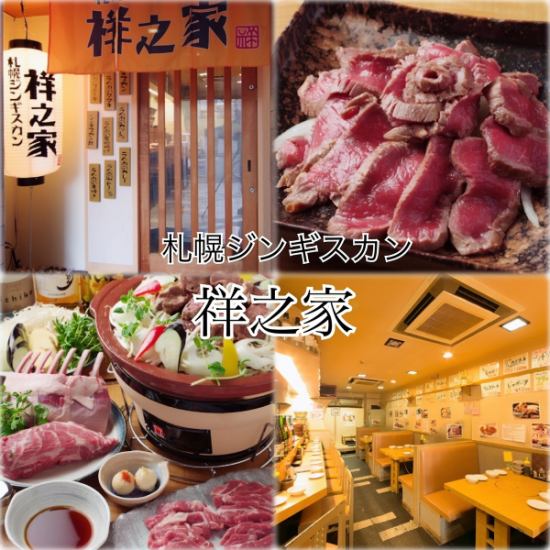 A 2-minute walk from Nishinakajima Minamikata Station ♪ A lamb restaurant specializing in fresh lamb meat with a variety of cooking methods
