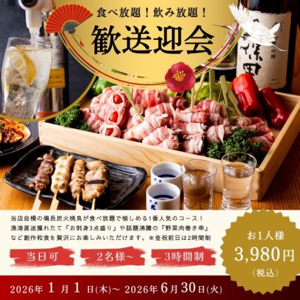 【180分飲み放題付】漁港直送鮮魚や野菜巻き串等贅沢に<炭火焼鳥食べ放題コース>全17品・3980円