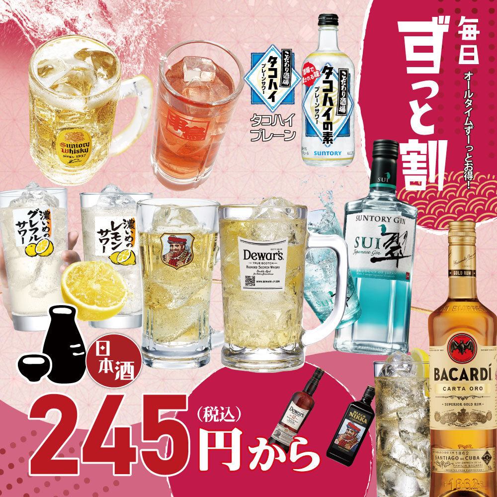 指定ドリンクがず～っとおトク　※予告なく終了する場合があります。