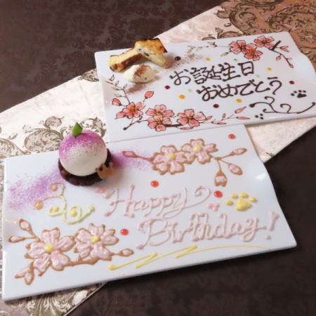 Dinerコース～アニバーサリープレート付～