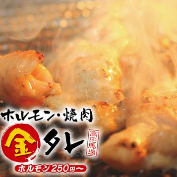 ホルモン 焼肉 金タレ 高田馬場 公式