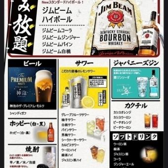 【단품 음료 무제한】 음료 40 종류 이상! 2 시간 음료 무제한 1650 엔 (세금 포함)