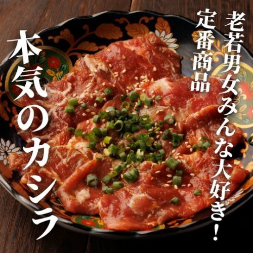 本気のカシラ