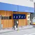魚流居酒屋　海鮮藁焼きと日本酒　またふく　昭和町店