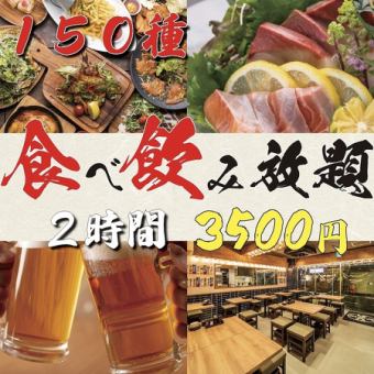 【人気No.1！】自慢が集合◆肉汁ステーキ/お造り盛/手羽唐/カツ等含む●全150種食べ飲み4500⇒