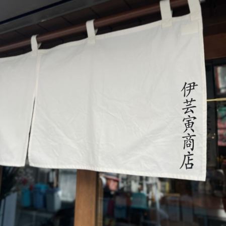 【鶴見駅より徒歩2分】旬の食材を使用した創作料理と日本酒が愉しめるお店