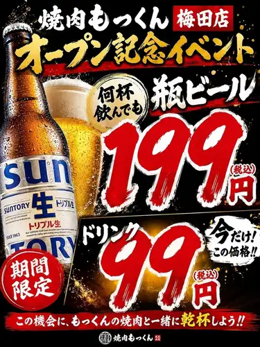 【지금만】음료 99엔♪