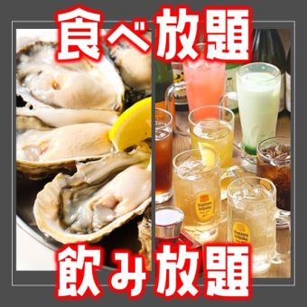 生牡蠣・カキフライ・蒸牡蠣食べ放題+日本酒60種類含む飲み放題90分7000円→クーポン利用6000円