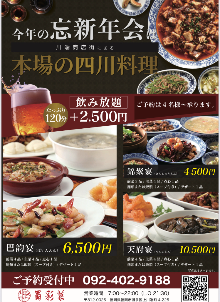 4月24日OPEN!川端商店街に本格四川料理をカジュアルに愉しむ中華レストラン