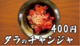 タラのチャンジャ