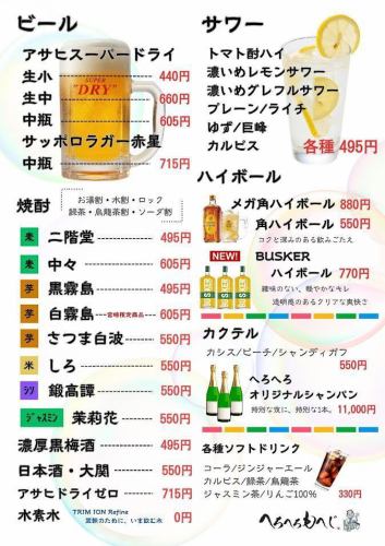 ドリンクメニュー