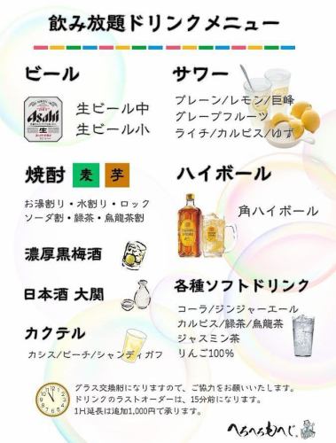 ドリンクメニュー