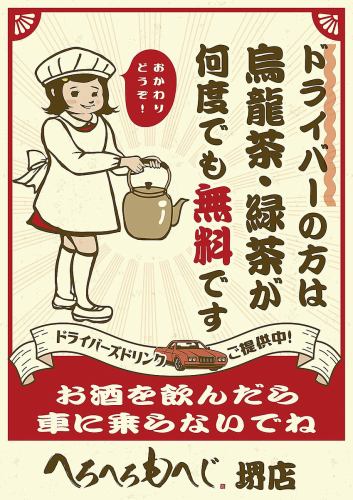 ドライバーズドリンク