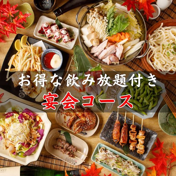 【当店自慢焼き鳥コースは2680円からご用意！】