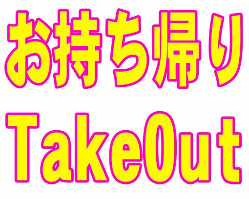 【お持ち帰り専用予約】ご注文の商品は店内で承ります。