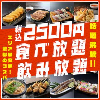 きやまち道場の全100種食べ放題＆2時間飲み放題プラン3,500円⇒2,500円（税込）