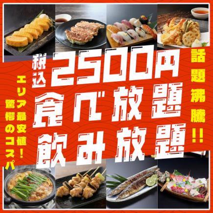 きやまち道場の全100種食べ放題＆2時間飲み放題プラン3,500円⇒2,500円（税込）