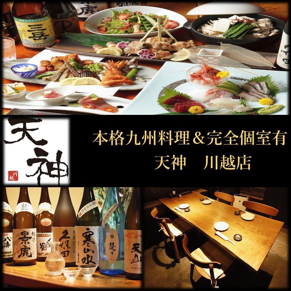 個室完備の九州居酒屋♪美味しい料理と美味しいお酒で乾杯！