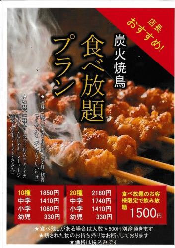 All-you-can-eat yakitori (reservation required)
