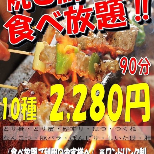 周一至周四【仅限工作日】无限量烤鸡串（10种）套餐【90分钟】