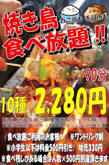 周一至周四【仅限工作日】无限量烤鸡串（10种）套餐【90分钟】