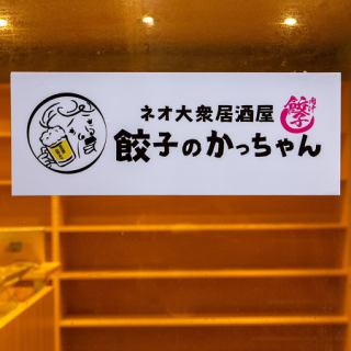 駅から徒歩2分の、超駅チカ！！サクッと飲みにも、宴会にも便利な立地となっています！外観は、ネオンの看板が目にひくようになっており、夜でもお店を見つけていただきやすくなっております！
