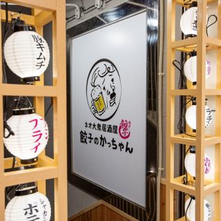 懐かしい雰囲気漂うレトロな店内♪。お一人様はもちろん会社の同僚の方たちと帰宅前に1杯、お気軽にふらっとお立ち寄りください！