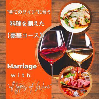 Wine-tasting banquet course