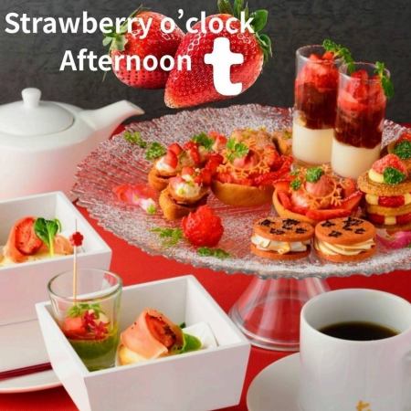 【2~3月限定】春を彩るいちごのアフタヌーンティー ♪5000円(込)