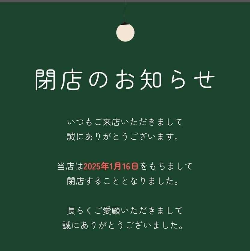 我們於 1 月 16 日關閉。感謝您一直以來的惠顧。