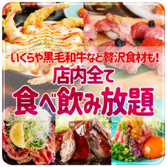 〈Limited to 3 groups per day!〉 [Yukhoe, meat sushi, and luxurious ingredients★] All-you-can-eat and drink from all menus in the store♪