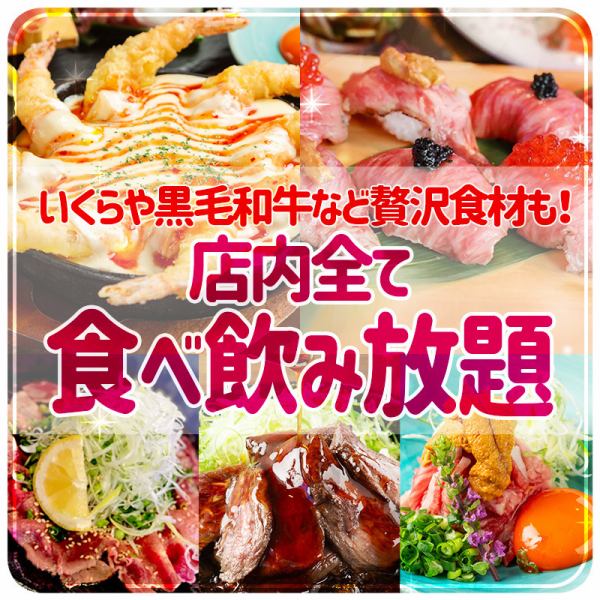 生魚片、鮮魚、肉壽司、高級食材都OK★無限暢飲方案