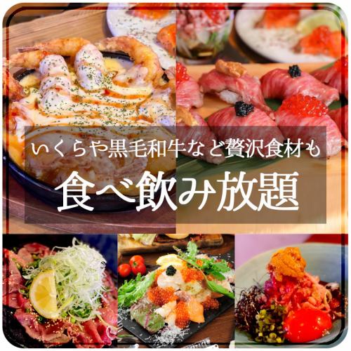 贅沢食材も全部食べ放題
