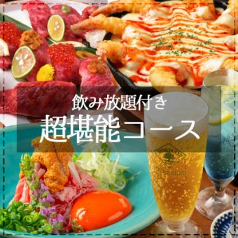 【牛タン刺しや絶品ユッケなど】《超堪能コース》和牛赤身ステーキや肉寿司など+2H飲み放題付