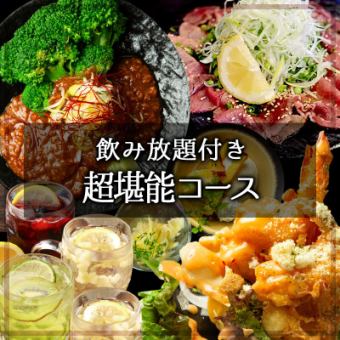 ★平日1,000円OFF★《超堪能コース》国産牛ステーキ・本鮪の寿司など＋2H飲み放題付