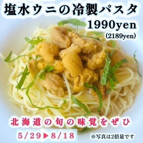 旬の味覚を！8月18日まで