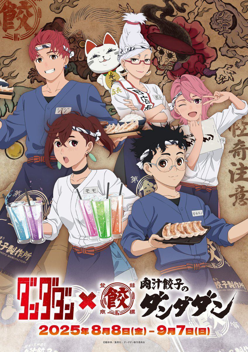 ２５年８月８日～９月７日限定コラボ！※当店ではグッズの販売はしておりません