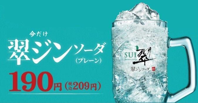 【翠ジン190円※209円フェア】10/1～10/31開催！ダンダダン周年祭！何杯飲んでも1杯190円！