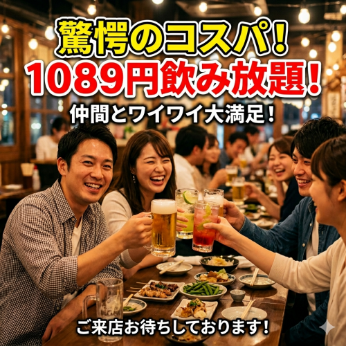 월 ~ 나무 한정 ★ 1089 엔 음료