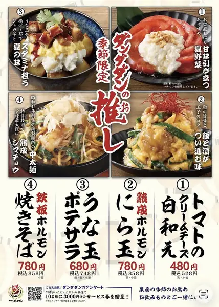 季節限定推しメニュー