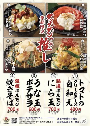季節限定推しメニュー