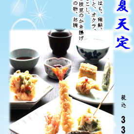 【季節限定】夏天定－夏ならではの味覚を揚げたてで味わう季節の天ぷら膳－ 3,300円