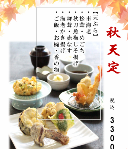 秋天定