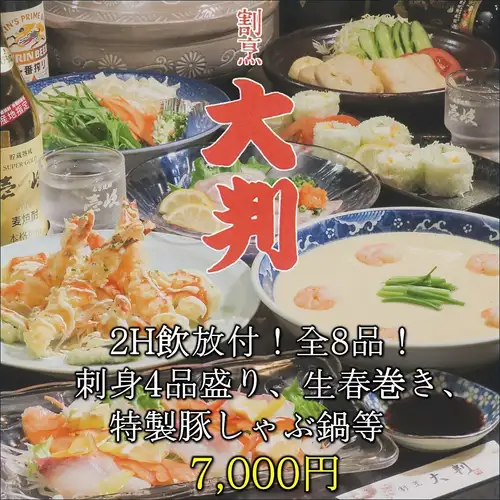 【2H飲放付】刺身4品盛り、生春巻き、特製豚しゃぶ鍋等/全8品/7000円(税込)コース